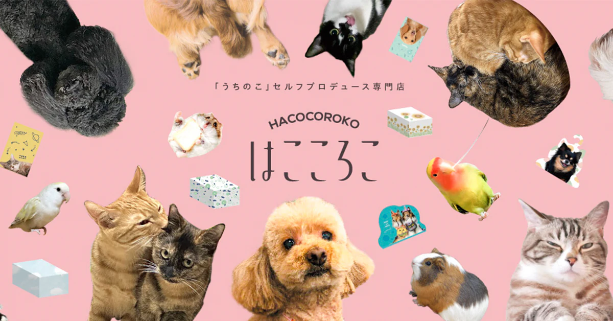 お気に入りの写真１枚で「うちのこ」を かわいく、たのしく、おもしろく、あなた自身でプロデュース。いとしい気持ちをいっぱいにこめて、こんなものをつくりたい、わたしだけのグッズがほしい！そんな想いを叶える体験を。 Tシャツやプレゼントなど、ペットのオリジナルグッズが1枚から作れます。